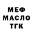 МЕФ мука Aydar Valiullin